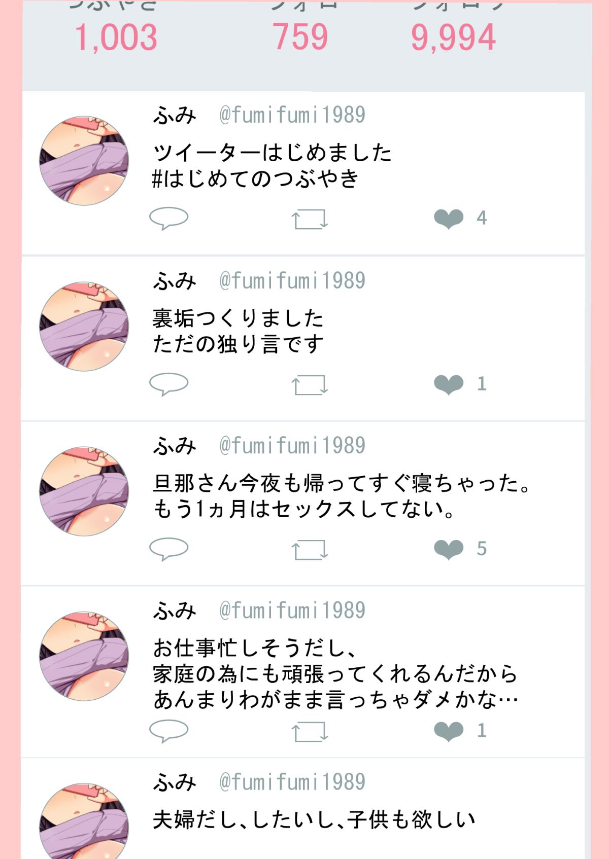 (同人CG集) [ジョールボイント] 寢取られ妻の裏垢 149/254 