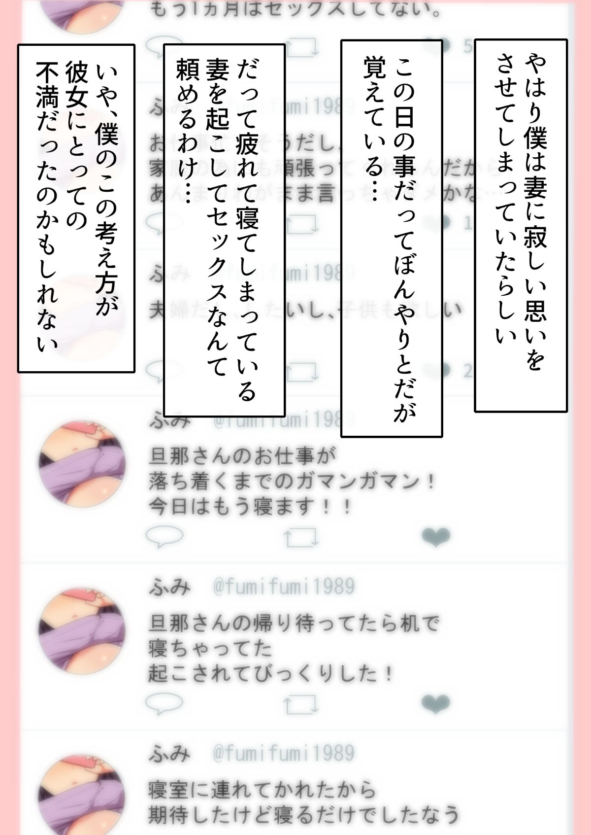(同人CG集) [ジョールボイント] 寢取られ妻の裏垢 150/254 