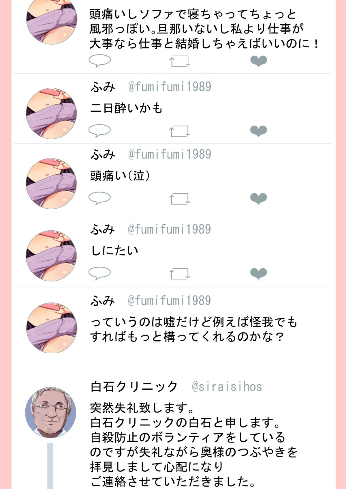 (同人CG集) [ジョールボイント] 寢取られ妻の裏垢 155/254 