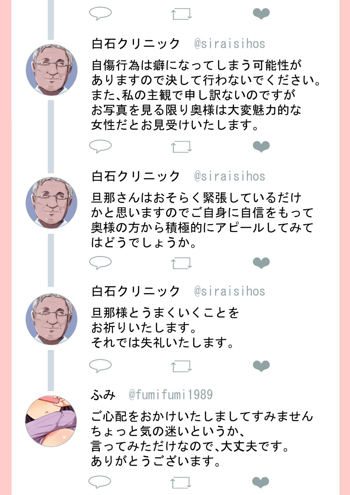 (同人CG集) [ジョールボイント] 寢取られ妻の裏垢 157/254 