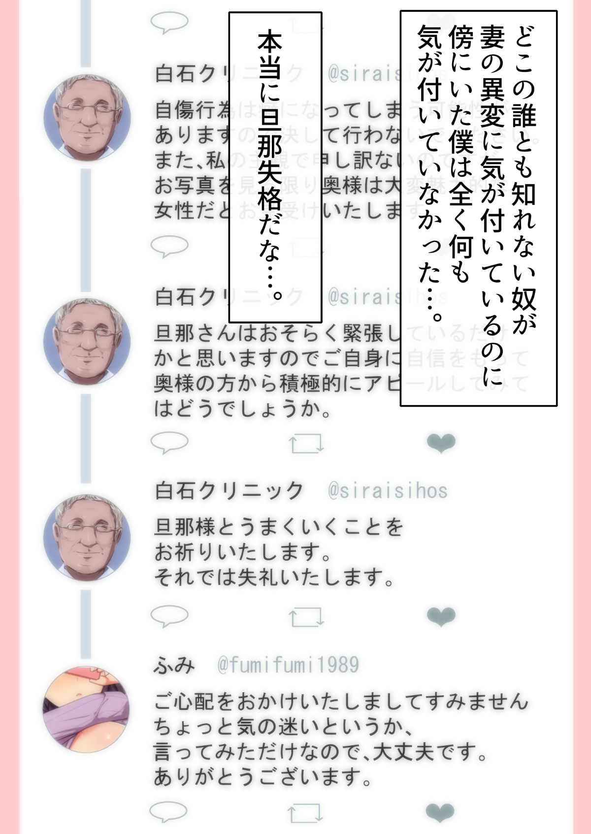 (同人CG集) [ジョールボイント] 寢取られ妻の裏垢 158/254 