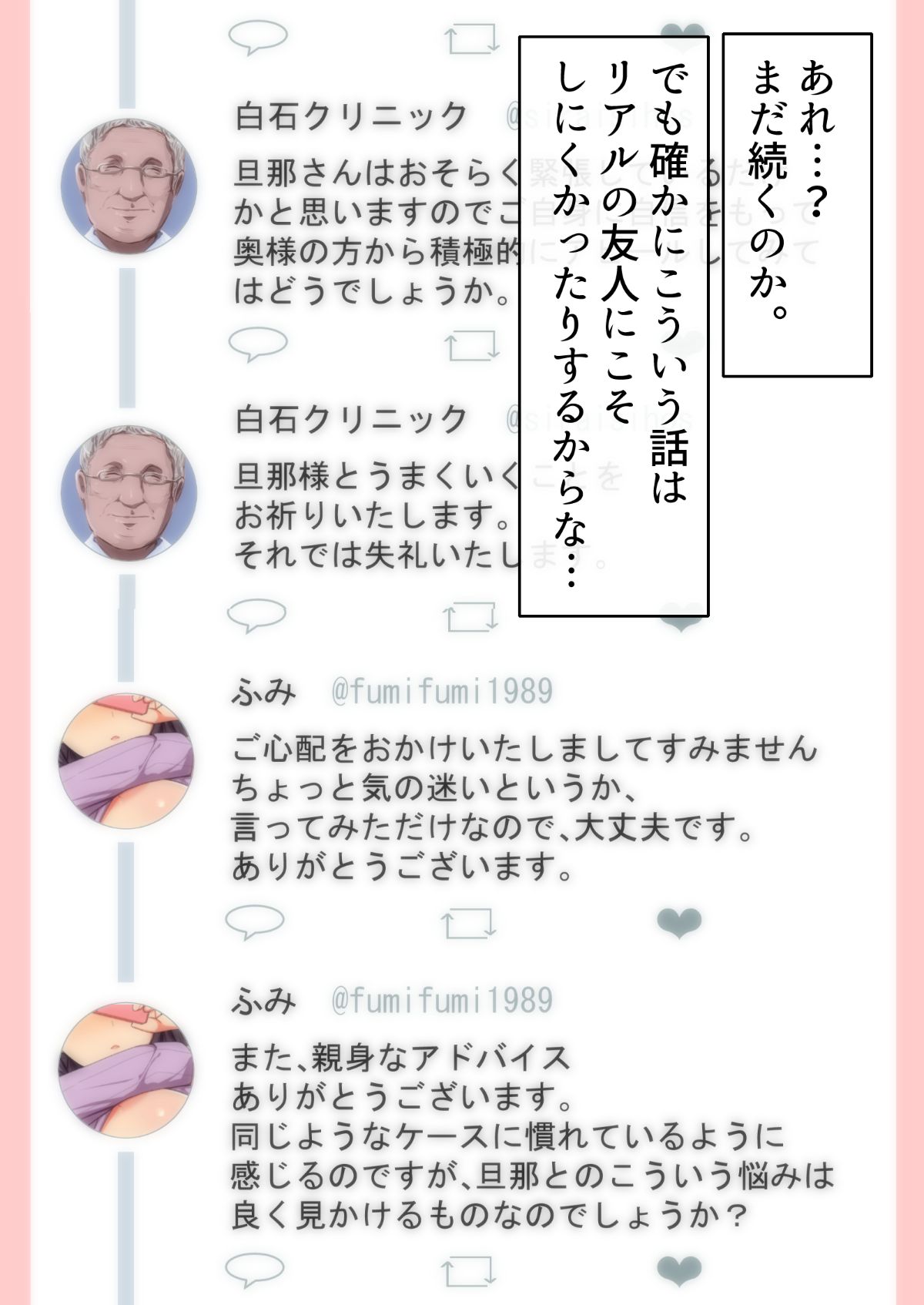 (同人CG集) [ジョールボイント] 寢取られ妻の裏垢 159/254 