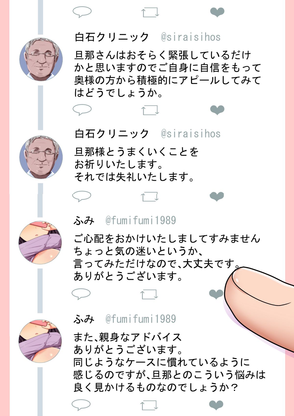 (同人CG集) [ジョールボイント] 寢取られ妻の裏垢 160/254 