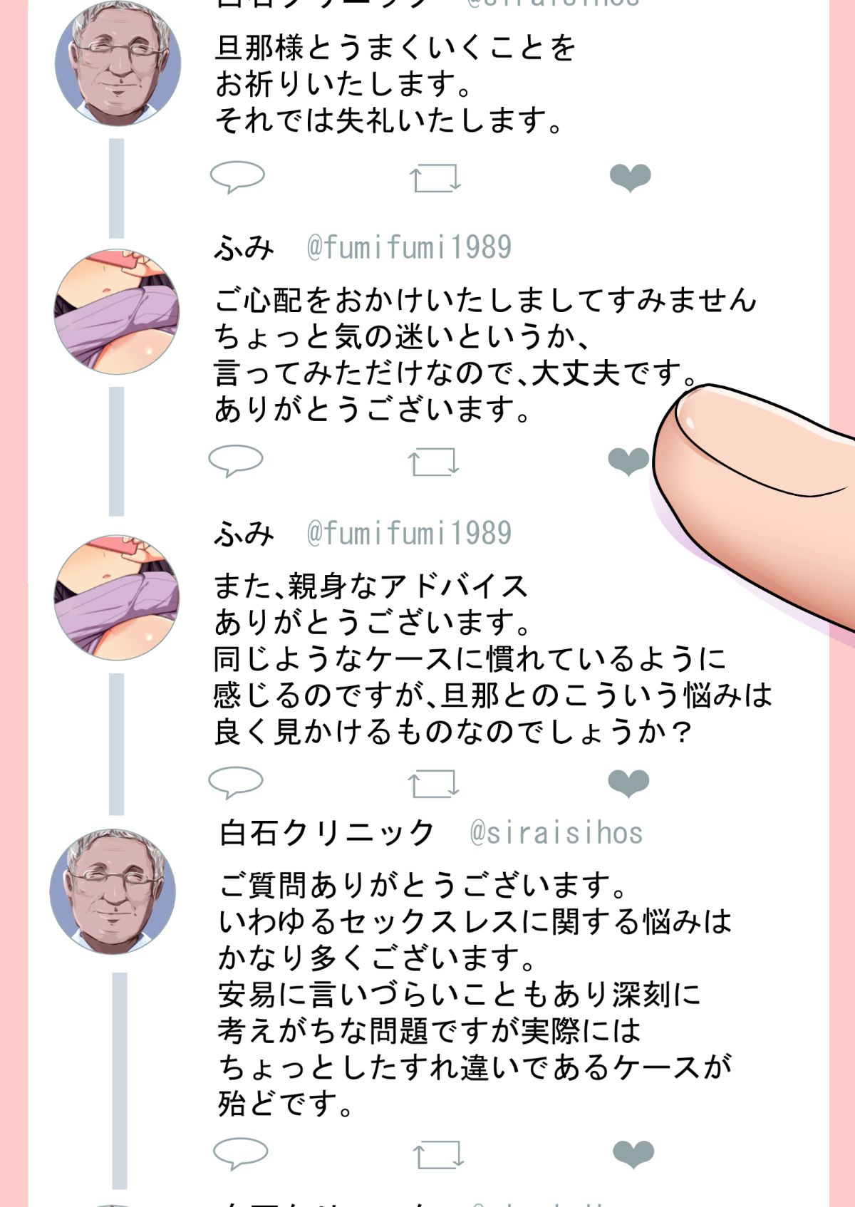 (同人CG集) [ジョールボイント] 寢取られ妻の裏垢 161/254 