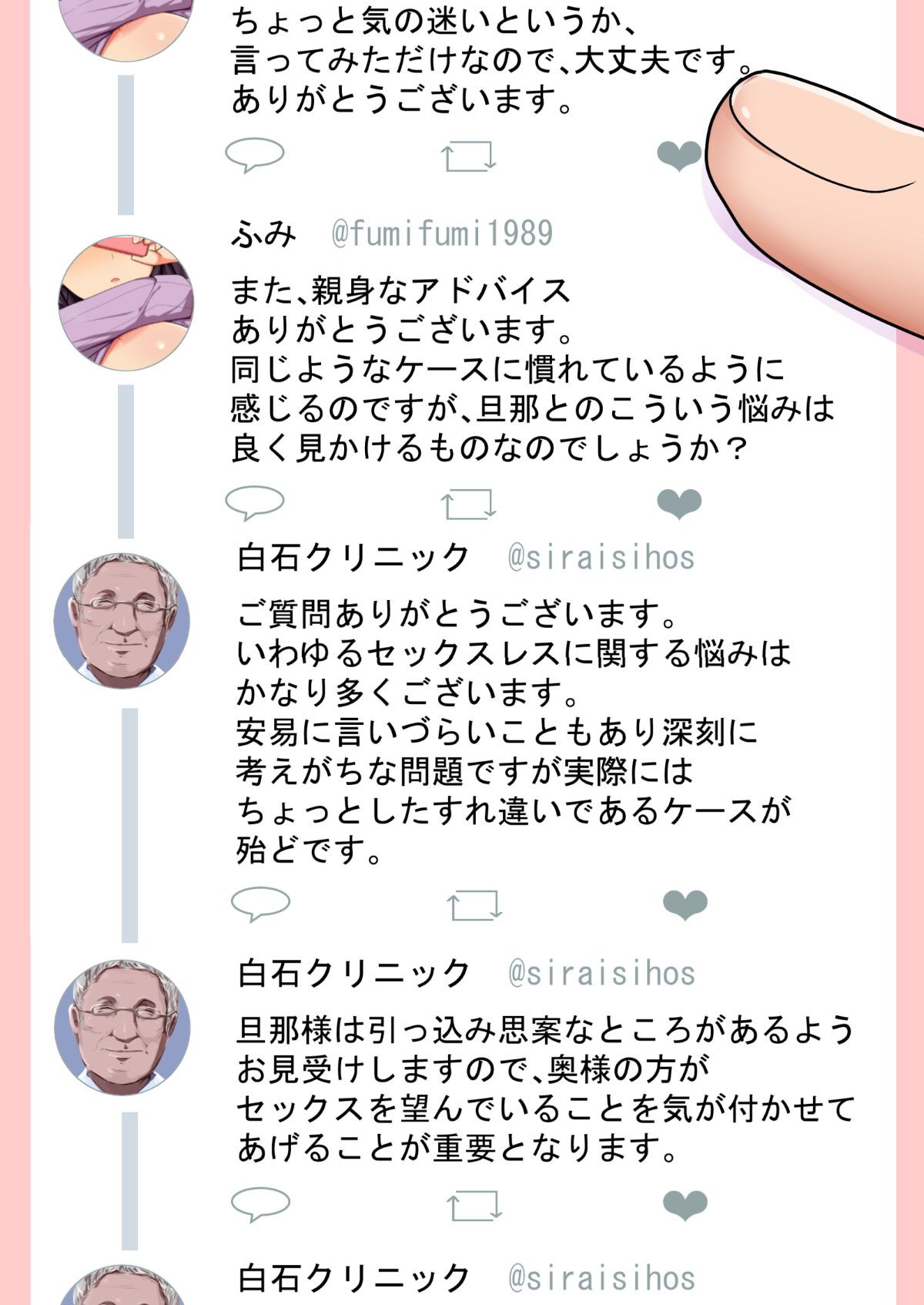 (同人CG集) [ジョールボイント] 寢取られ妻の裏垢 162/254 