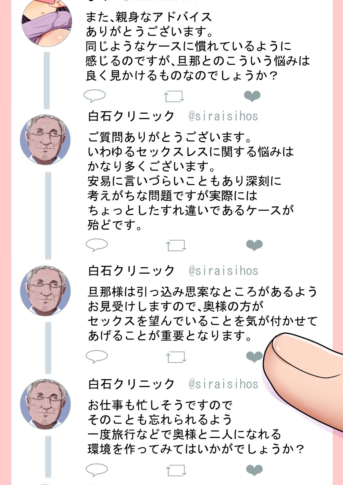 (同人CG集) [ジョールボイント] 寢取られ妻の裏垢 163/254 