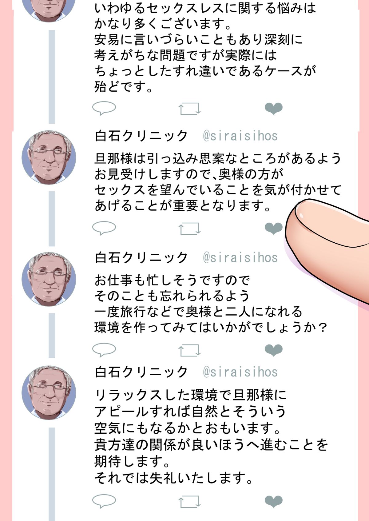 (同人CG集) [ジョールボイント] 寢取られ妻の裏垢 164/254 