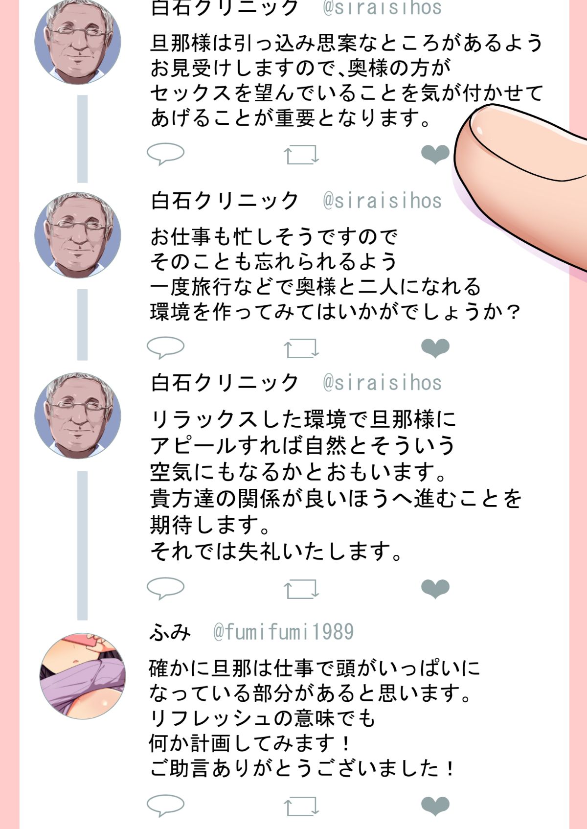 (同人CG集) [ジョールボイント] 寢取られ妻の裏垢 165/254 
