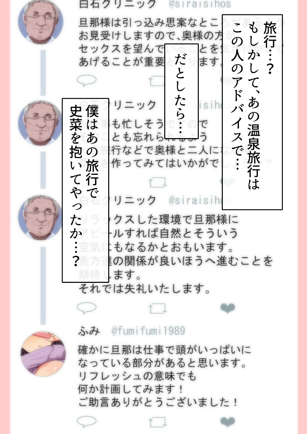 (同人CG集) [ジョールボイント] 寢取られ妻の裏垢 166/254 