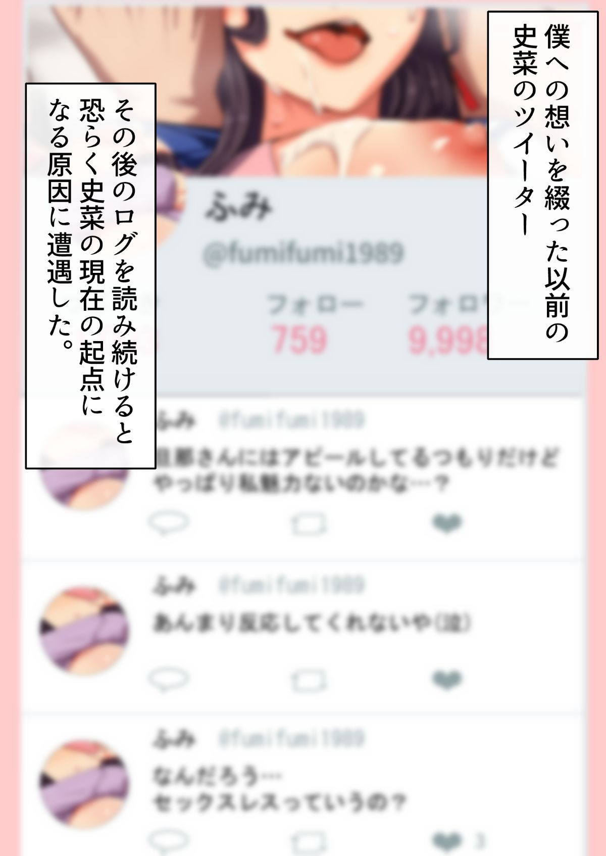 (同人CG集) [ジョールボイント] 寢取られ妻の裏垢 169/254 