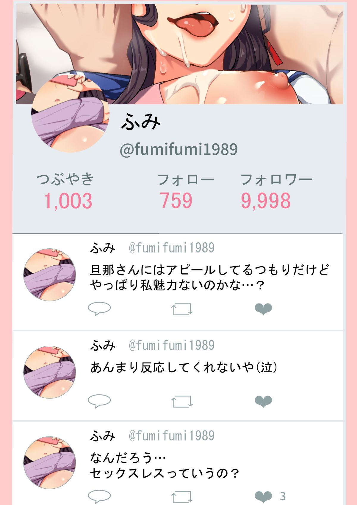 (同人CG集) [ジョールボイント] 寢取られ妻の裏垢 170/254 