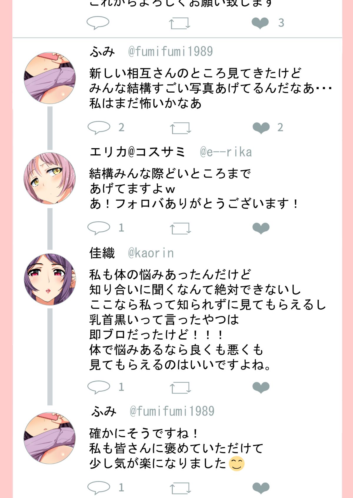 (同人CG集) [ジョールボイント] 寢取られ妻の裏垢 179/254 
