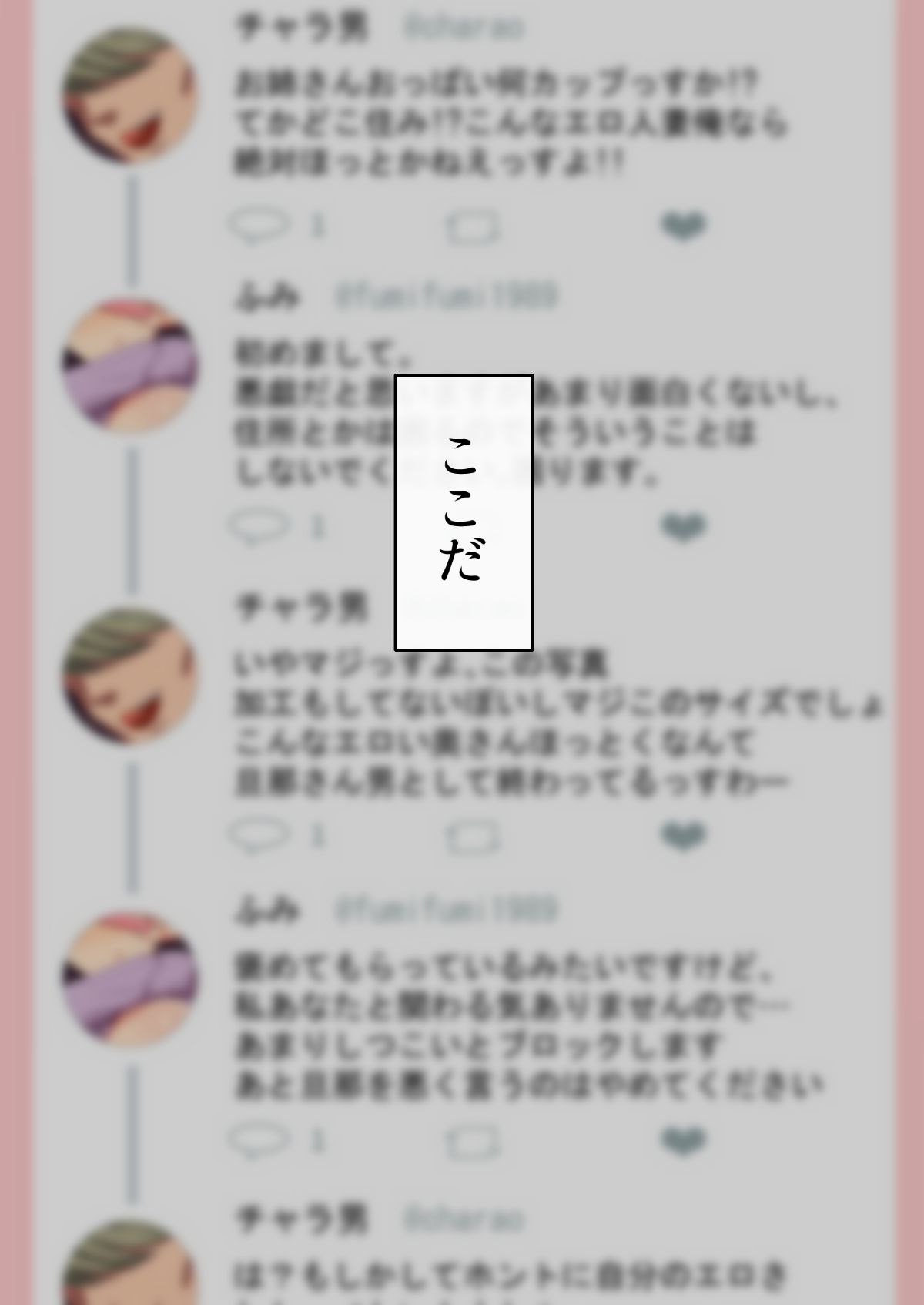 (同人CG集) [ジョールボイント] 寢取られ妻の裏垢 180/254 