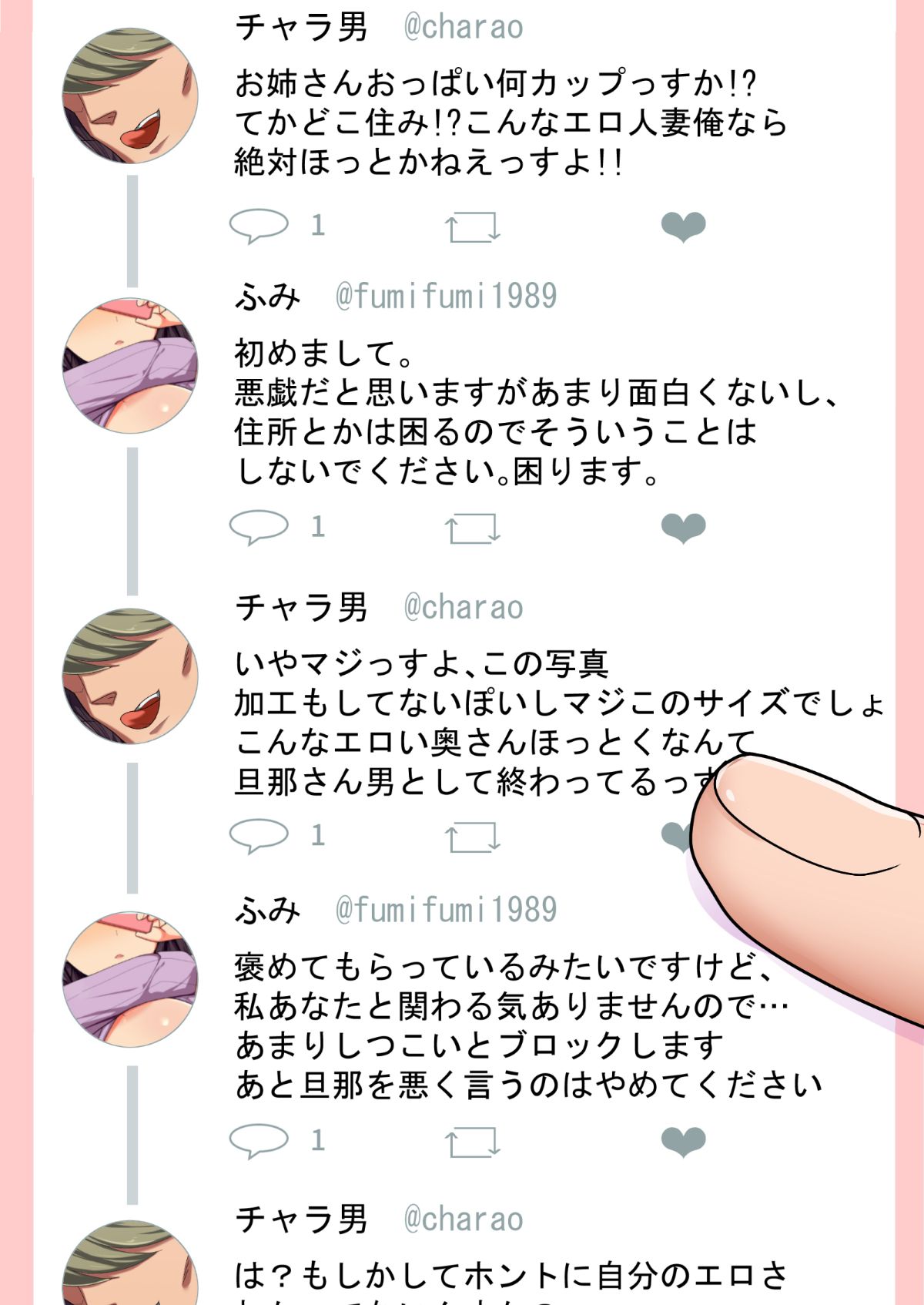 (同人CG集) [ジョールボイント] 寢取られ妻の裏垢 181/254 