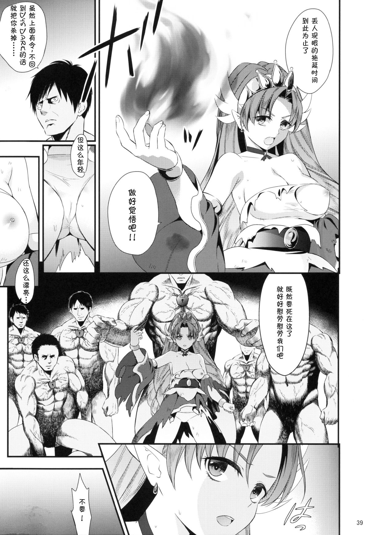 [夏姬霸漢化組] (C88) [山田一族。 (袋小路、もきゅ)] 戦姫 (Go!プリンセスプリキュア) 40/59 