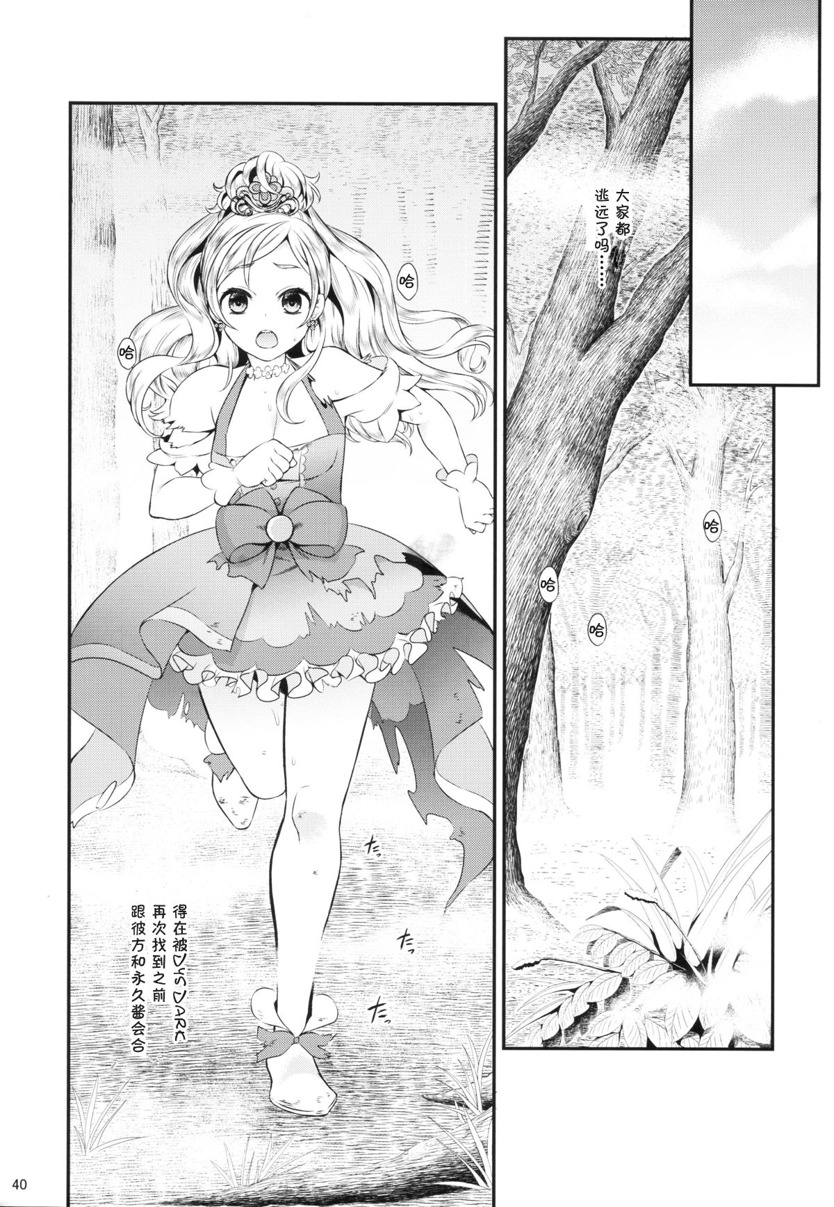 [夏姬霸漢化組] (C88) [山田一族。 (袋小路、もきゅ)] 戦姫 (Go!プリンセスプリキュア) 41/59 