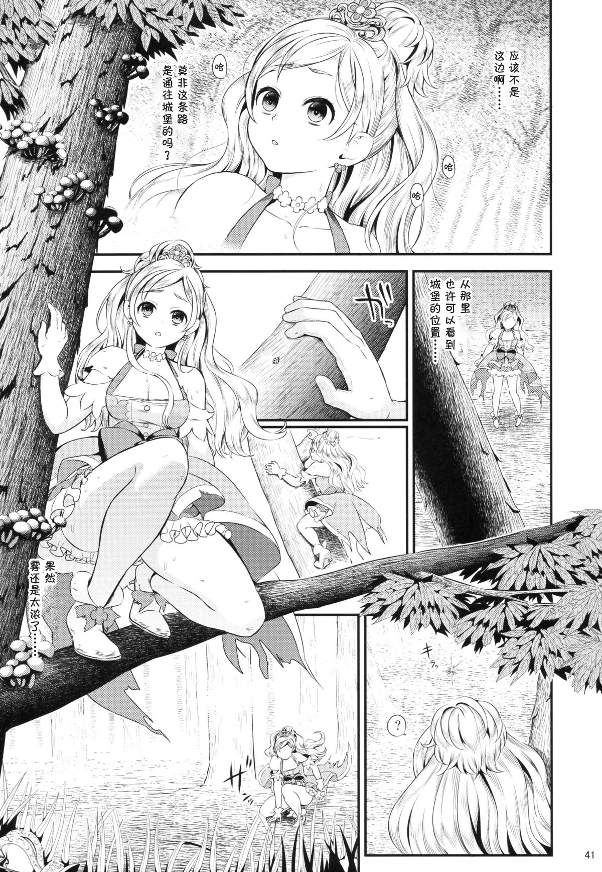 [夏姬霸漢化組] (C88) [山田一族。 (袋小路、もきゅ)] 戦姫 (Go!プリンセスプリキュア) 42/59 