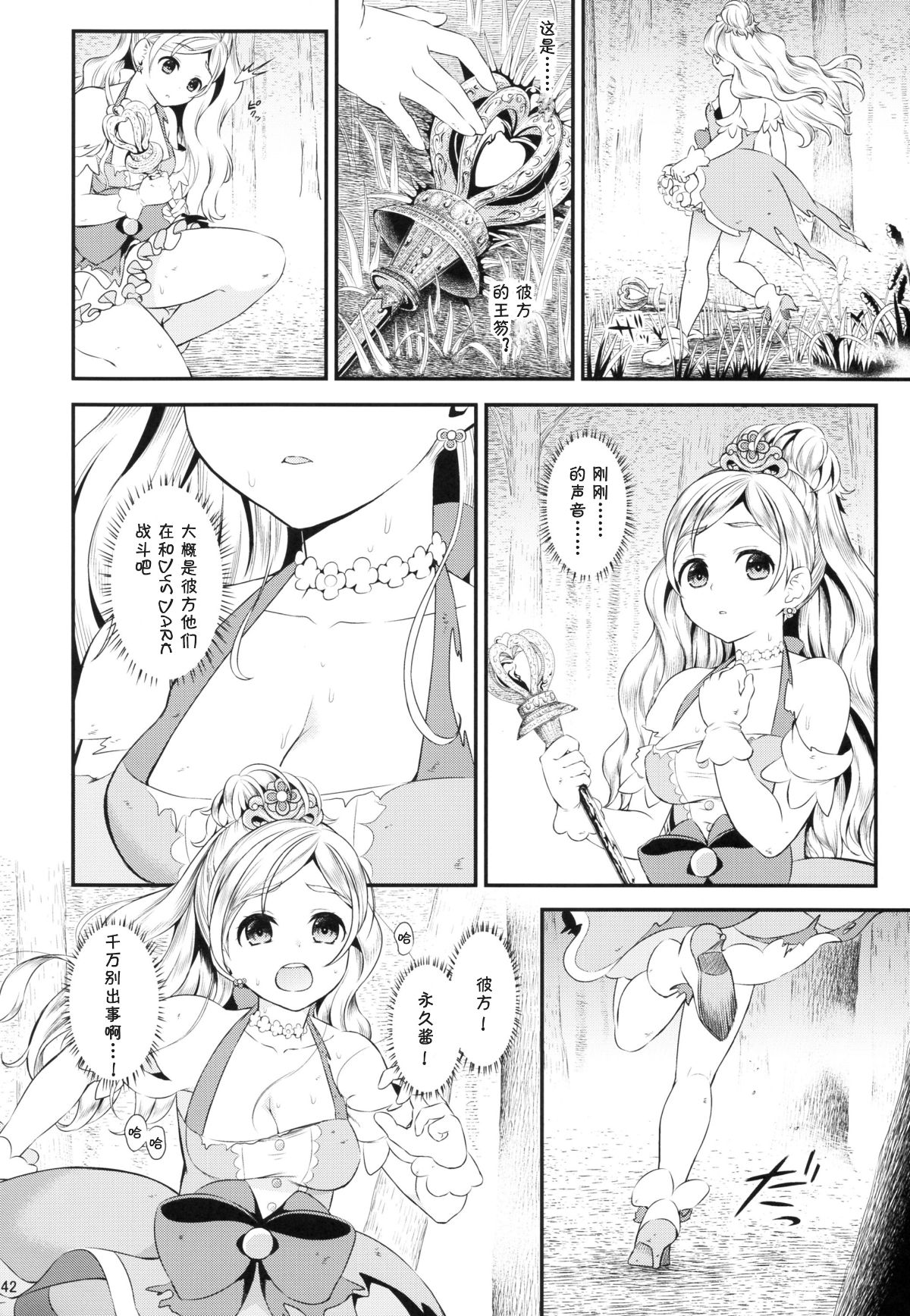 [夏姬霸漢化組] (C88) [山田一族。 (袋小路、もきゅ)] 戦姫 (Go!プリンセスプリキュア) 43/59 