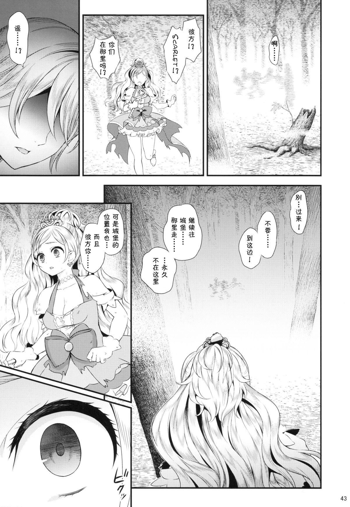 [夏姬霸漢化組] (C88) [山田一族。 (袋小路、もきゅ)] 戦姫 (Go!プリンセスプリキュア) 44/59 