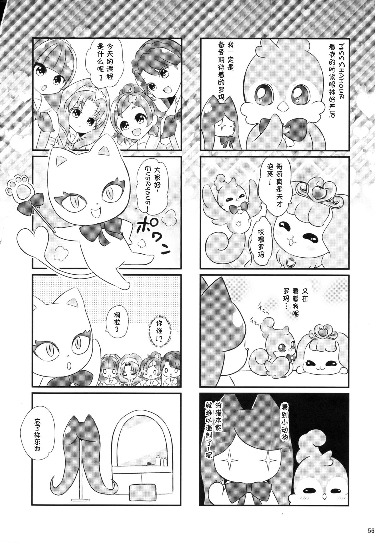 [夏姬霸漢化組] (C88) [山田一族。 (袋小路、もきゅ)] 戦姫 (Go!プリンセスプリキュア) 57/59 