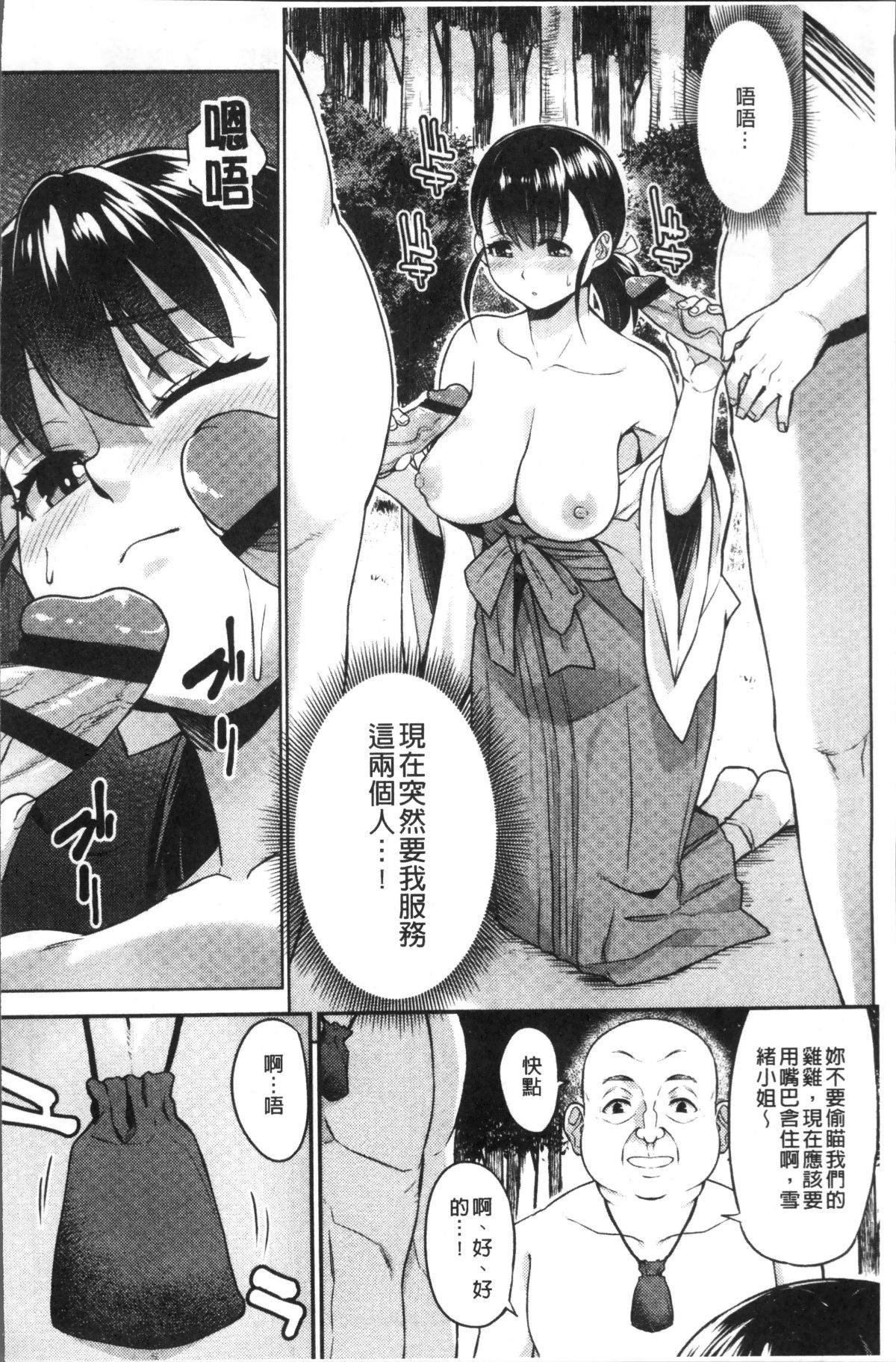 [4K掃圖組][あかゐろ] 姦しびより。 122/210 