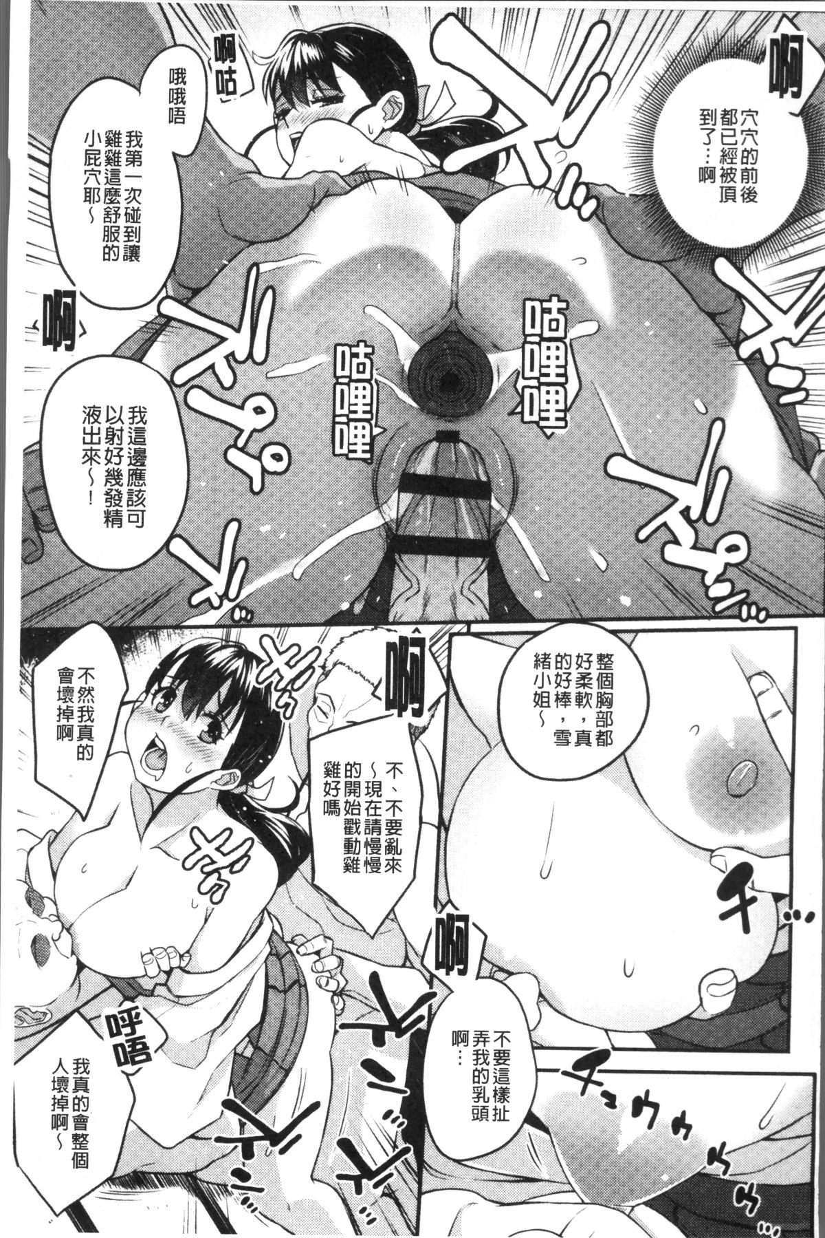 [4K掃圖組][あかゐろ] 姦しびより。 133/210 