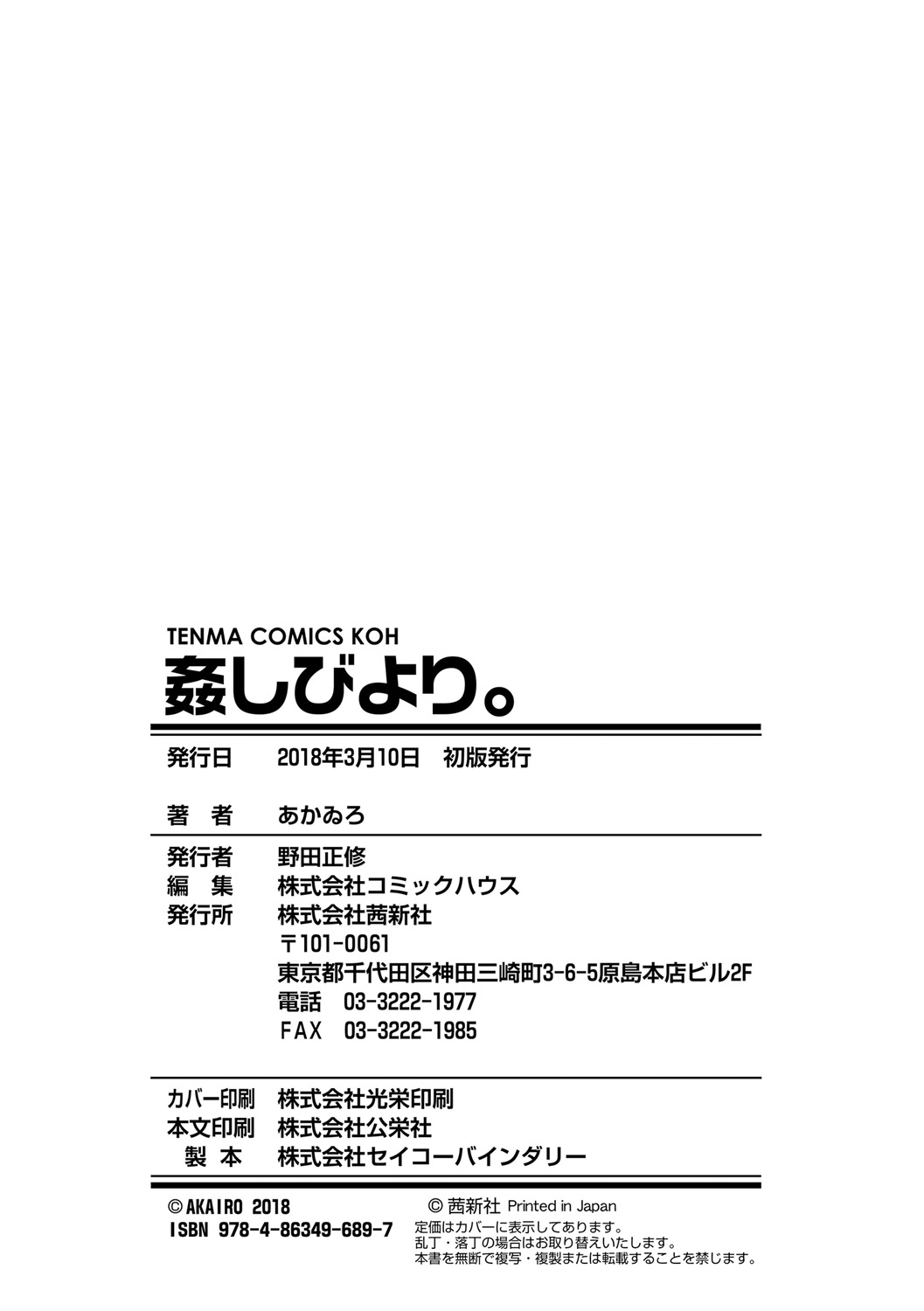 [4K掃圖組][あかゐろ] 姦しびより。 185/210 