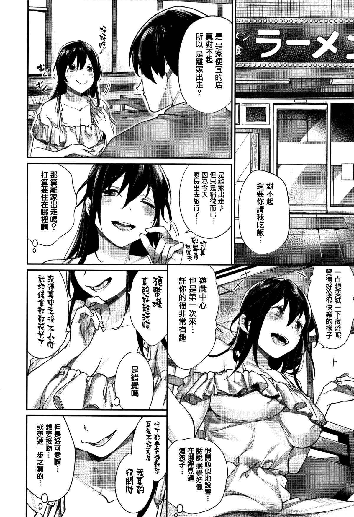 [無邪気漢化組][MGMEE] ぼくらのえちゅーど 130/225 