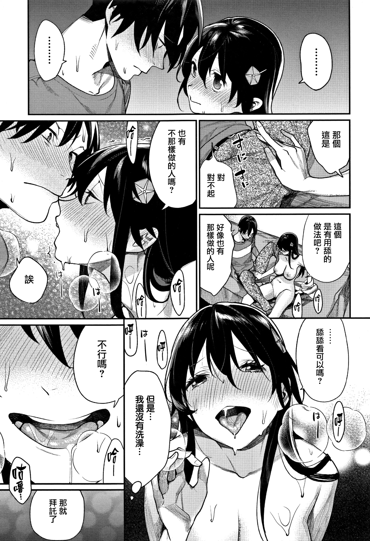 [無邪気漢化組][MGMEE] ぼくらのえちゅーど 141/225 