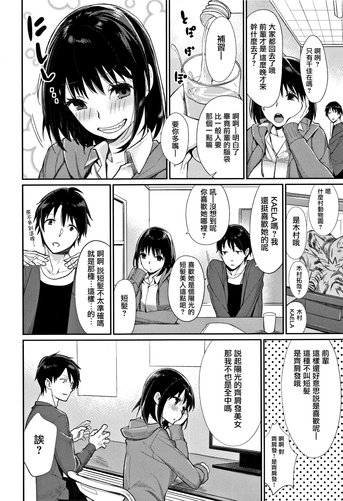 [無邪気漢化組][MGMEE] ぼくらのえちゅーど 156/225 