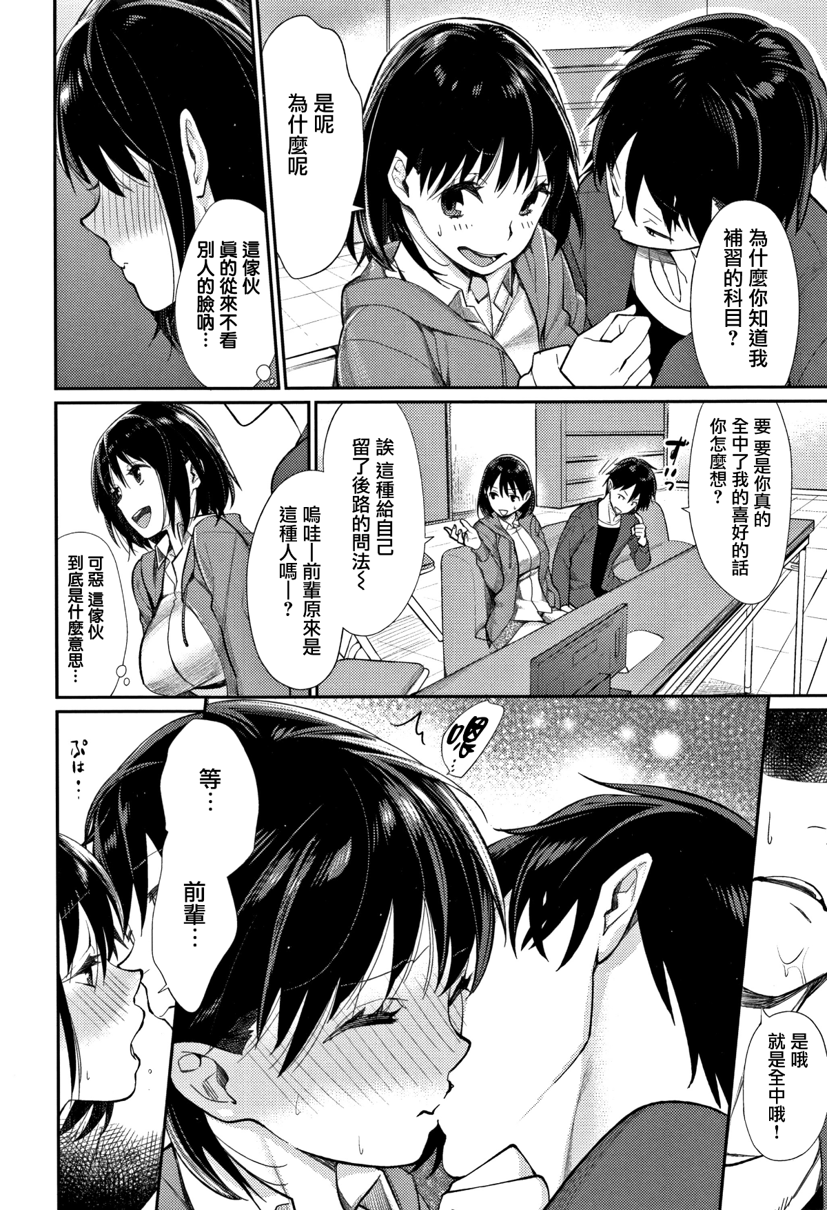 [無邪気漢化組][MGMEE] ぼくらのえちゅーど 158/225 