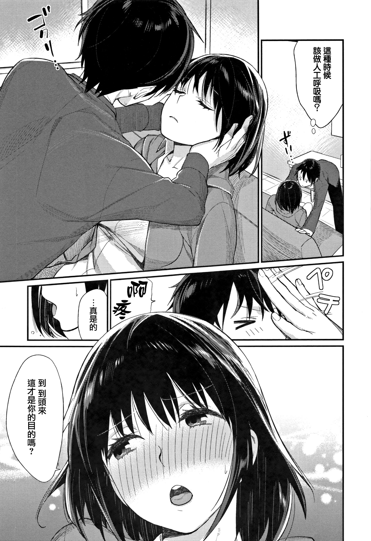 [無邪気漢化組][MGMEE] ぼくらのえちゅーど 161/225 