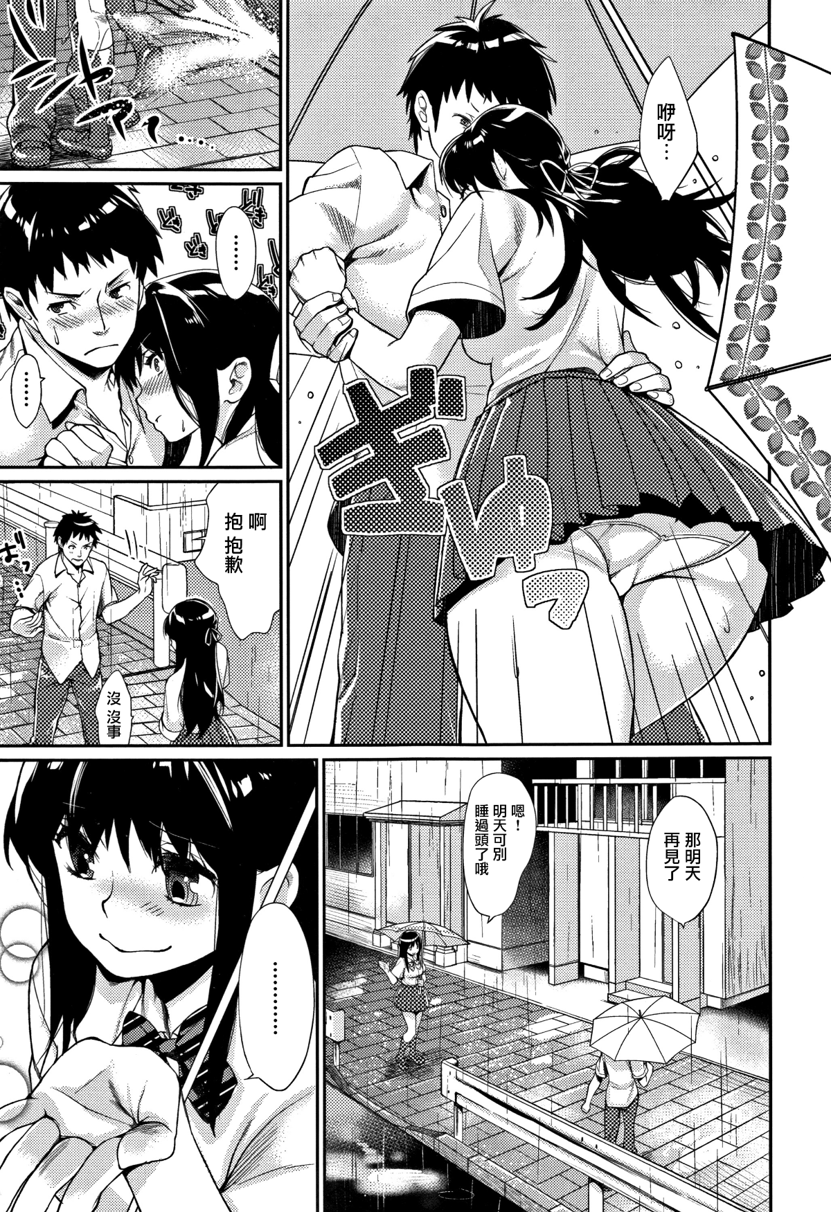 [無邪気漢化組][MGMEE] ぼくらのえちゅーど 181/225 