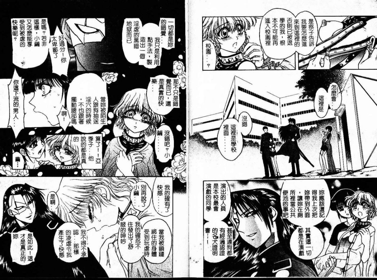 [ジャム王子] 地獄學園性徒會 71/99 