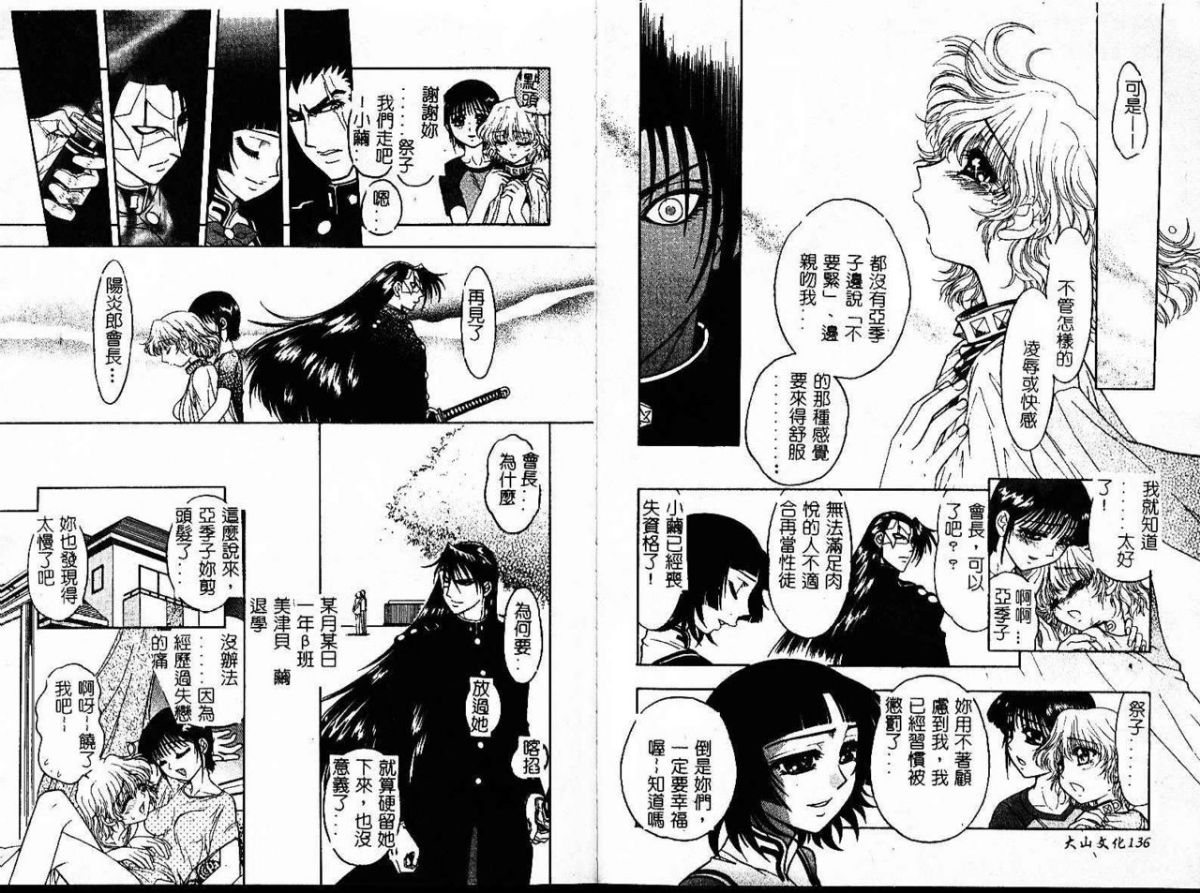 [ジャム王子] 地獄學園性徒會 72/99 