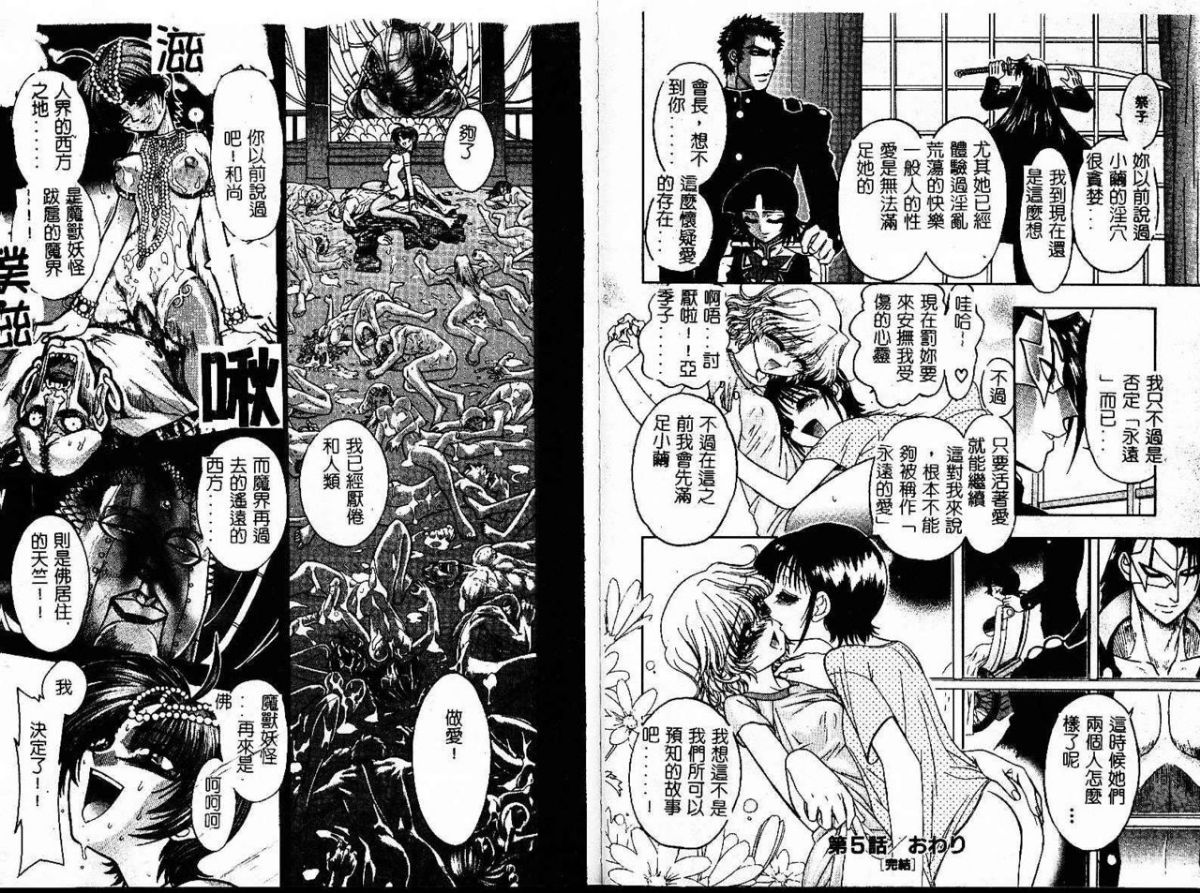 [ジャム王子] 地獄學園性徒會 73/99 