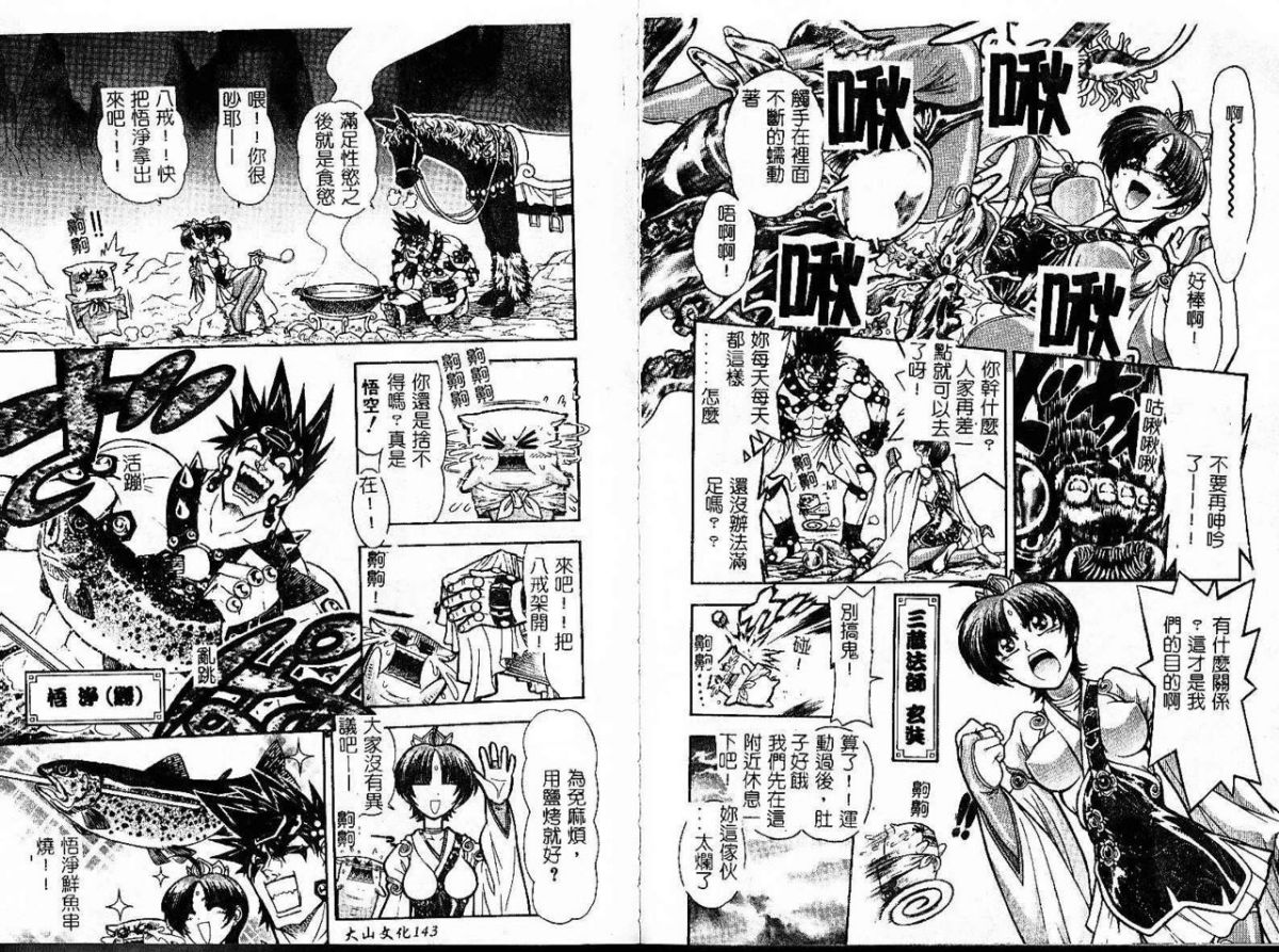 [ジャム王子] 地獄學園性徒會 75/99 