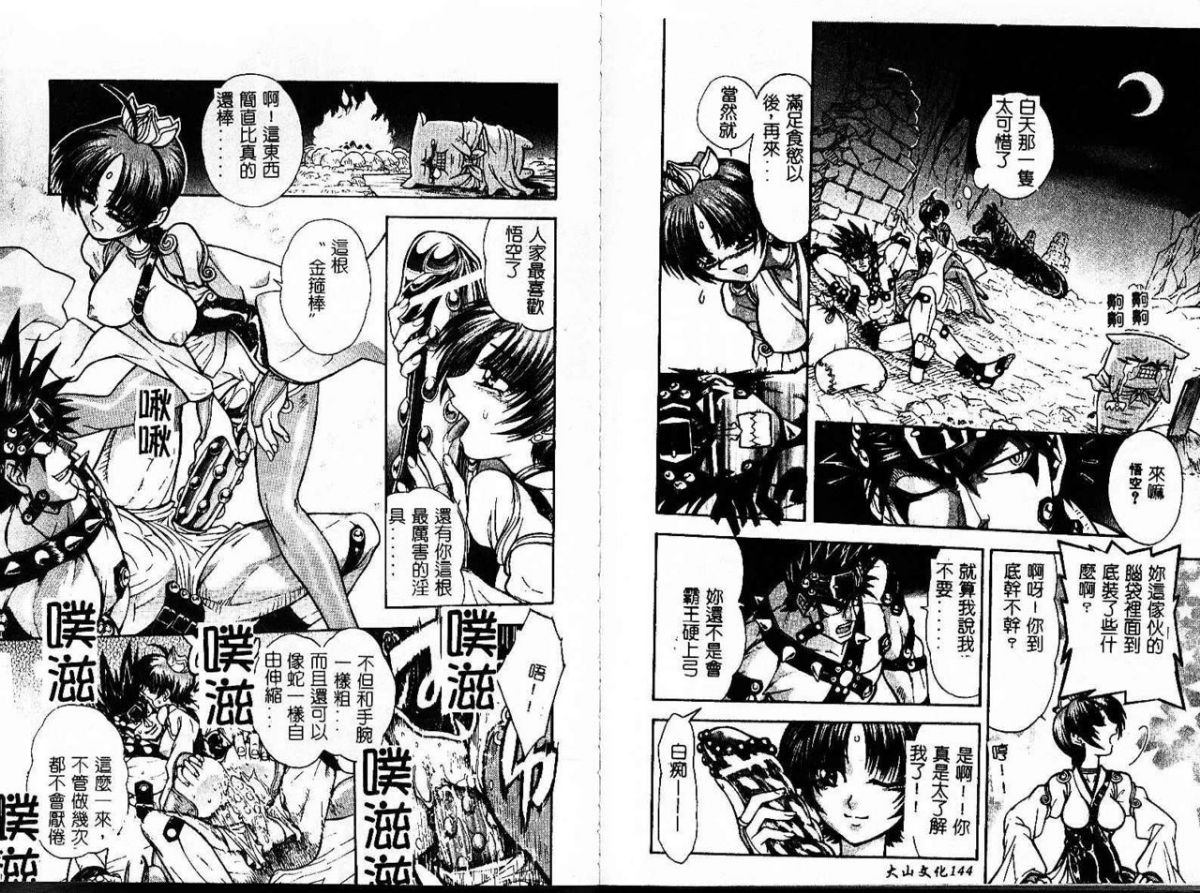 [ジャム王子] 地獄學園性徒會 76/99 