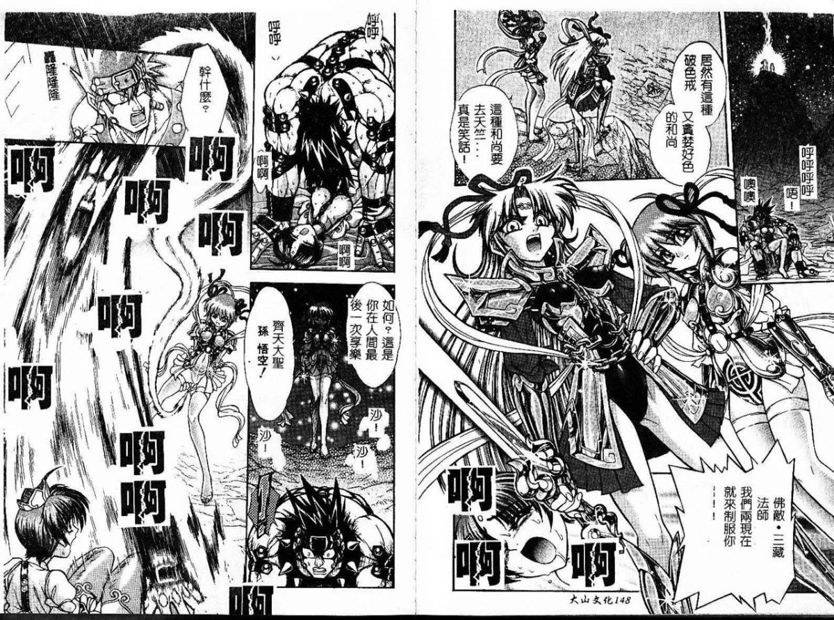 [ジャム王子] 地獄學園性徒會 78/99 