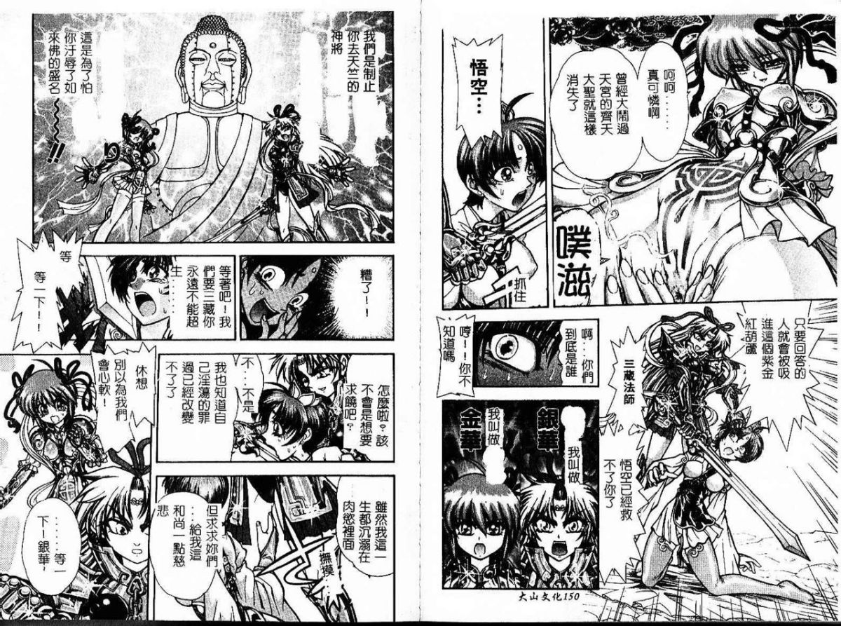 [ジャム王子] 地獄學園性徒會 79/99 