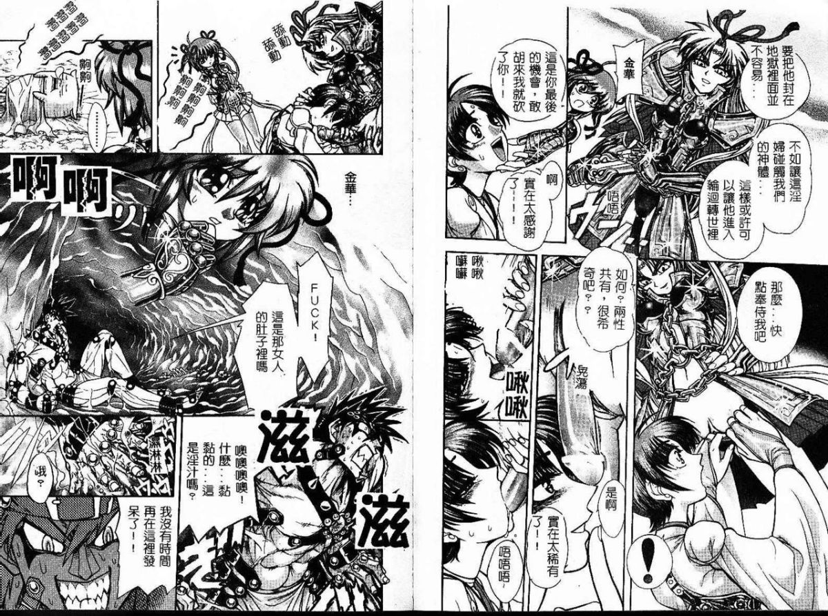 [ジャム王子] 地獄學園性徒會 80/99 