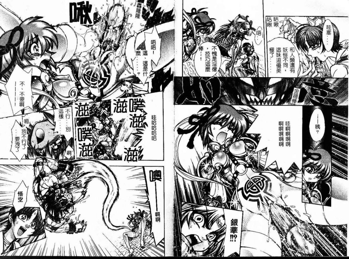 [ジャム王子] 地獄學園性徒會 81/99 