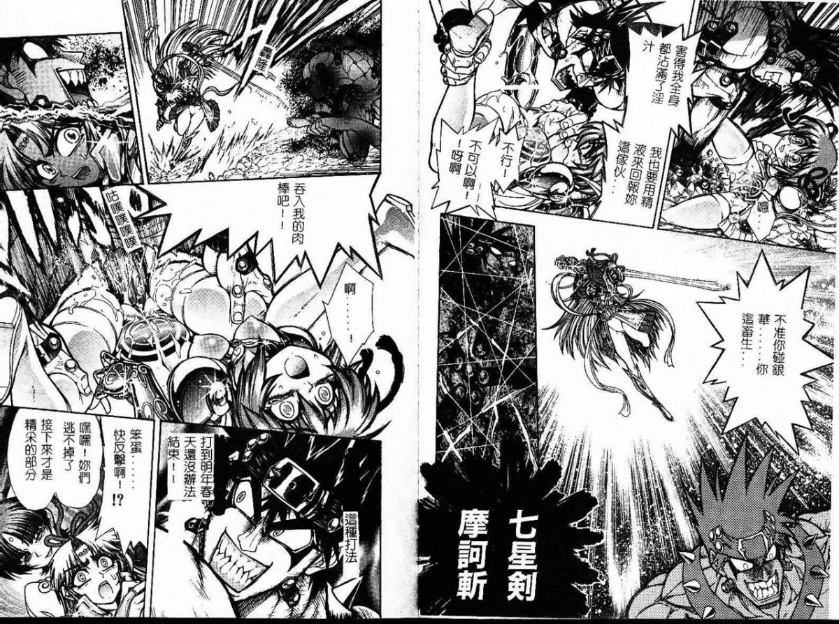 [ジャム王子] 地獄學園性徒會 82/99 