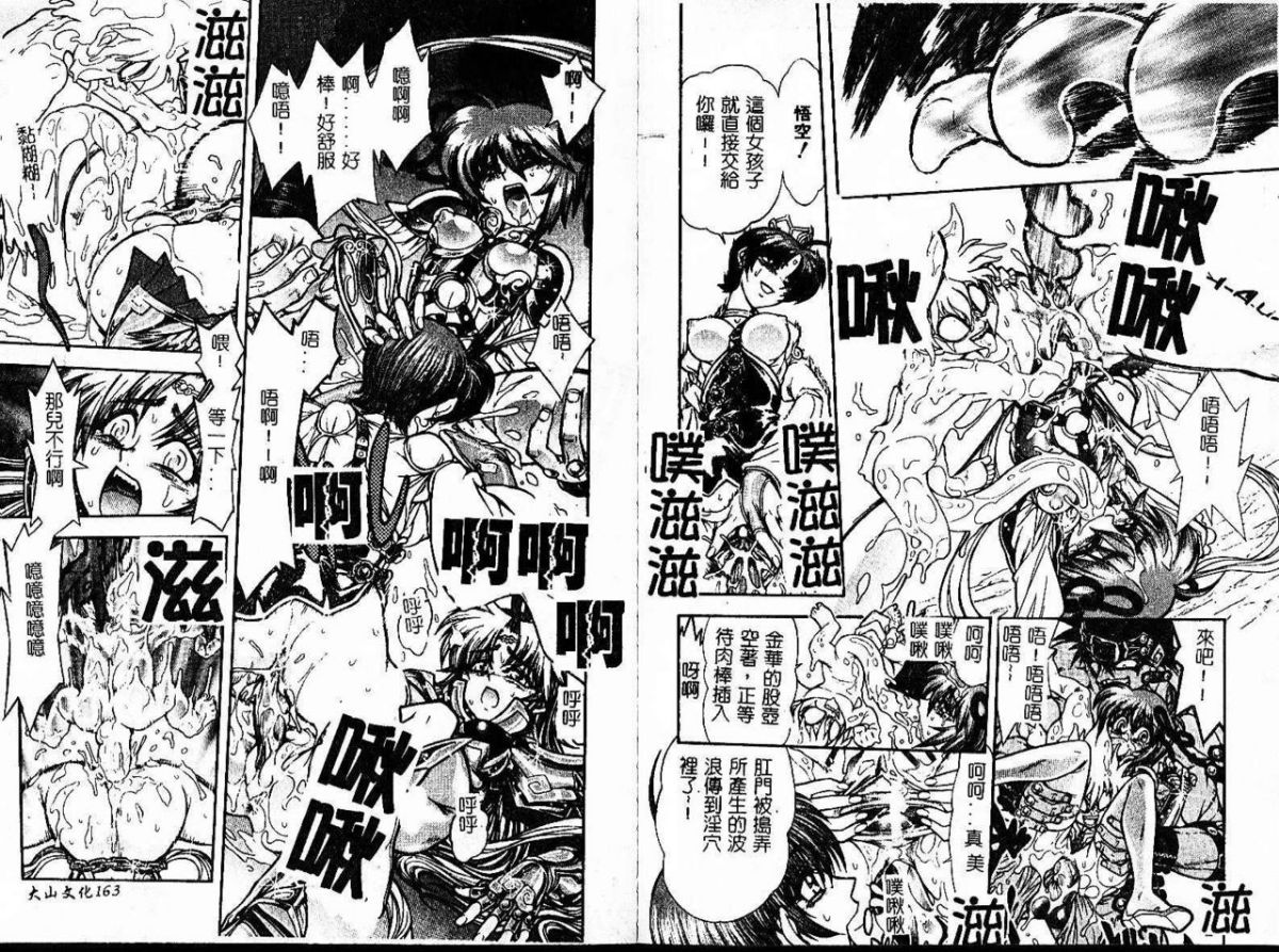 [ジャム王子] 地獄學園性徒會 85/99 