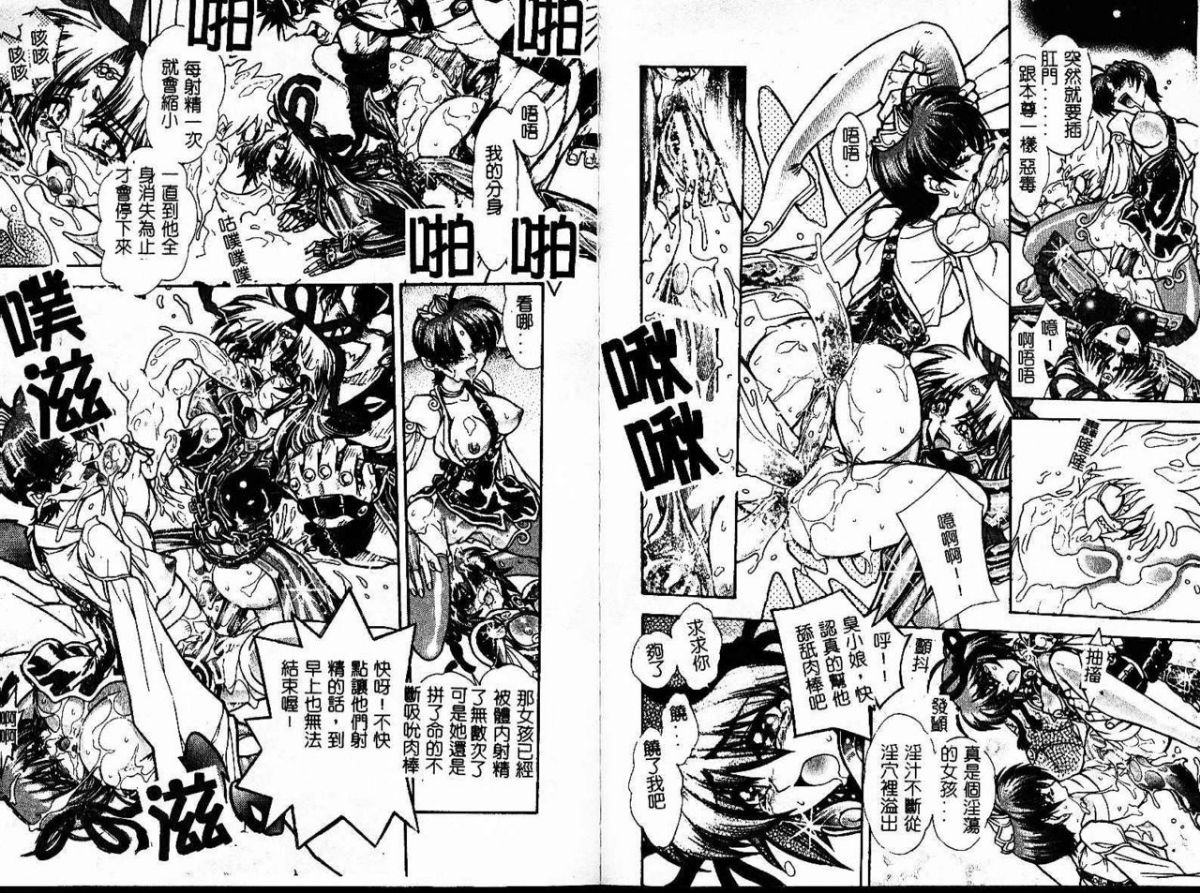 [ジャム王子] 地獄學園性徒會 86/99 