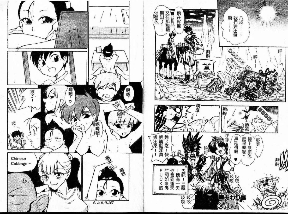 [ジャム王子] 地獄學園性徒會 87/99 