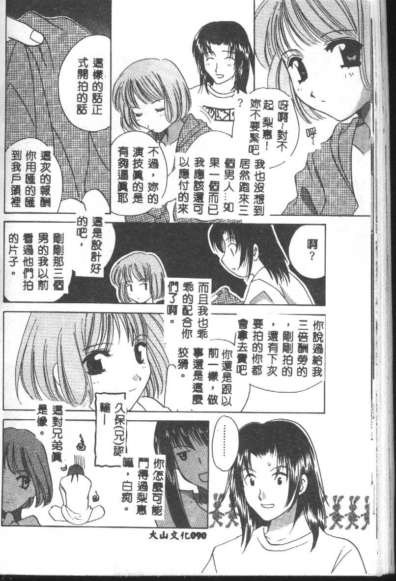 [こうのゆきよ] 天使の果実 89/164 