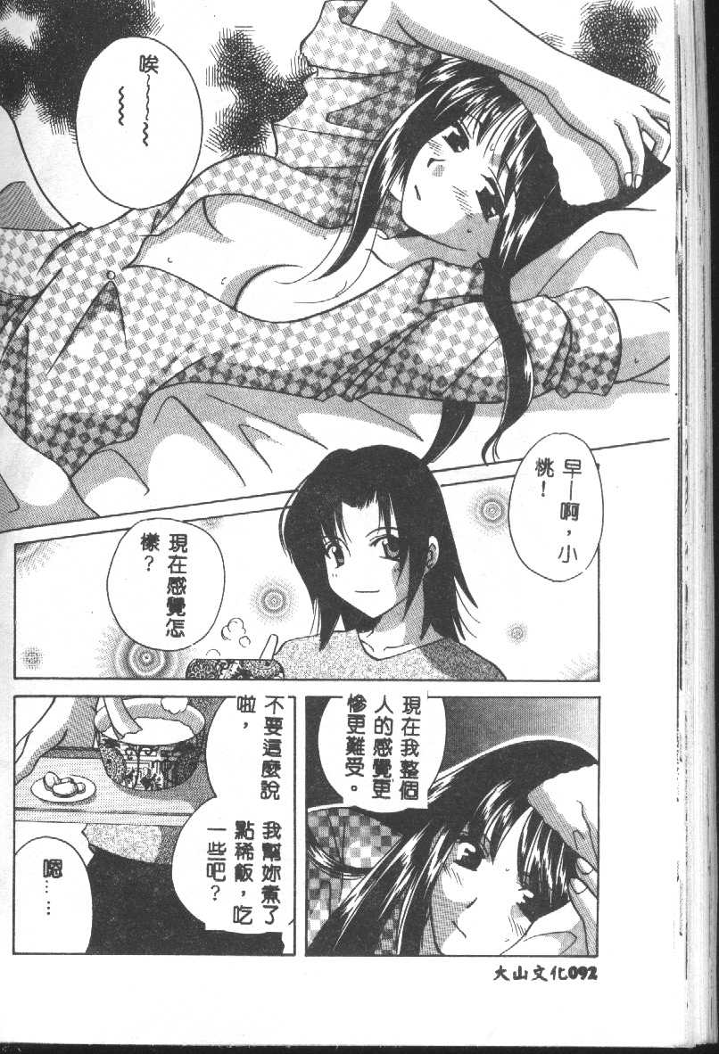 [こうのゆきよ] 天使の果実 91/164 