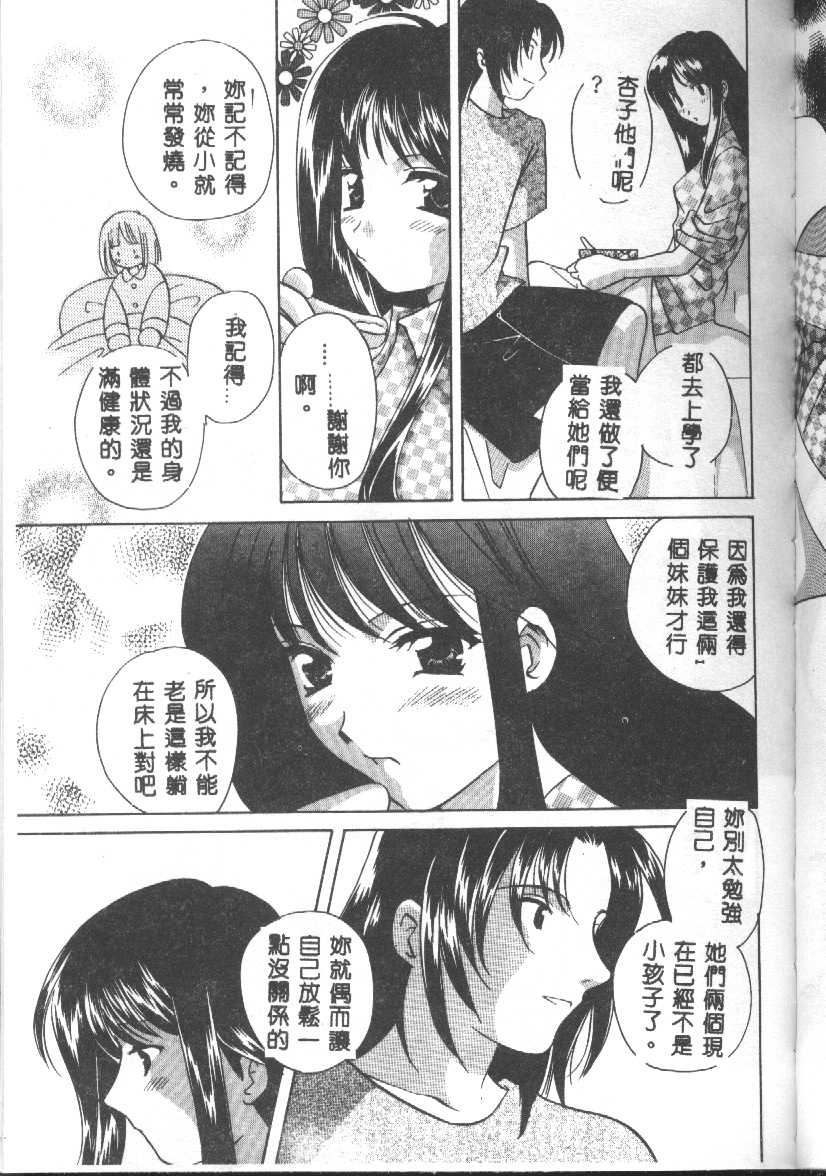 [こうのゆきよ] 天使の果実 92/164 