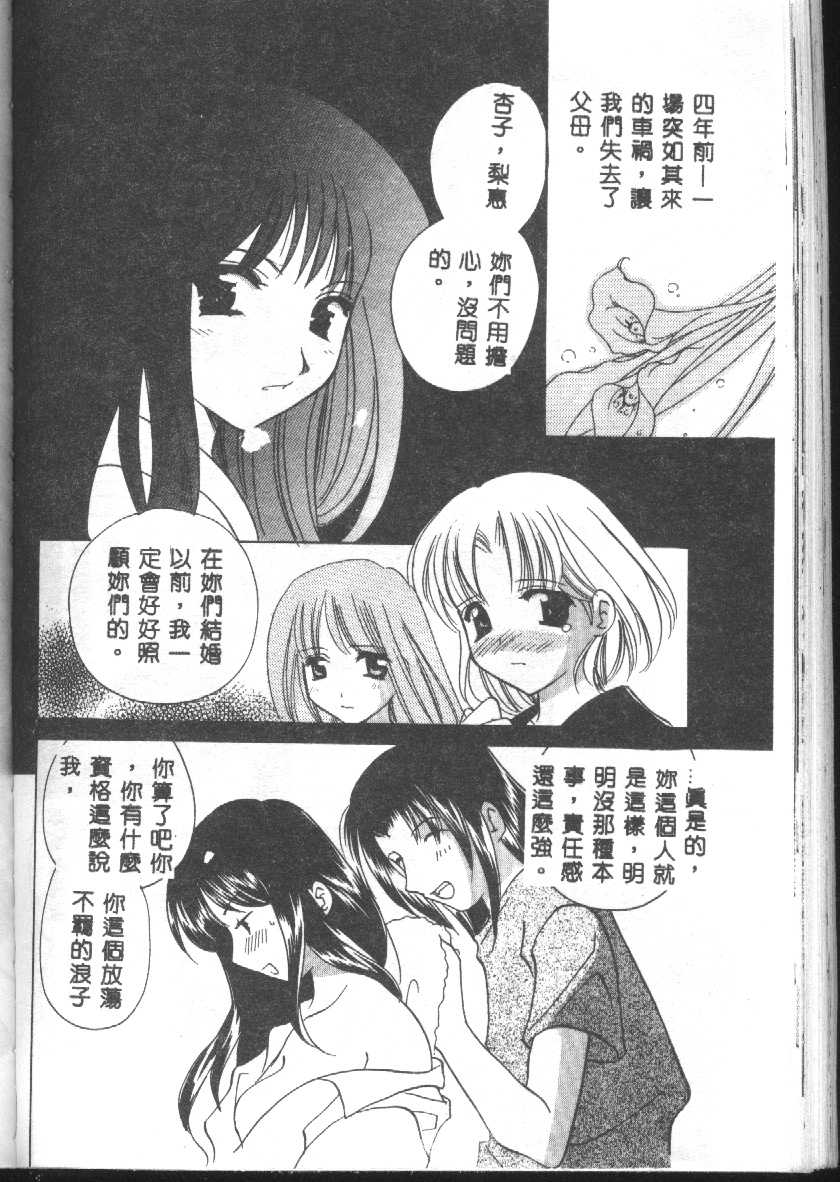 [こうのゆきよ] 天使の果実 93/164 